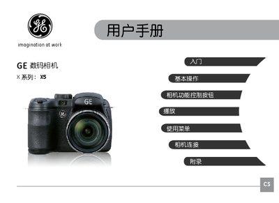 GE X5 Digital Camera User Manual - cover page