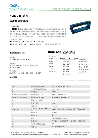 Passion HDIE-C45 Series Current Transmitter User Manual - cover page