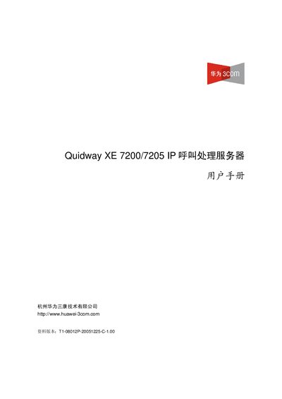 Huawei XE 7200/7205 IP Call Processing Server User Manual - cover page
