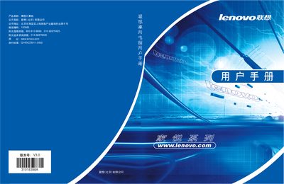 Lenovo JiaYue Series User Manual V3.0 - cover page