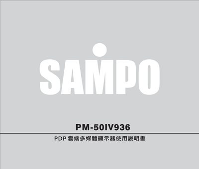 Sampo PM-50IV936 Monitor User Manual - cover page