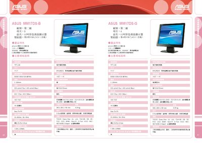 ASUS MM17DS-BManual - cover page