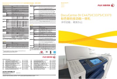 DocuCentre-IV C4475/C3375/C3373/C2275 color digital multi-function all-in-one Manual