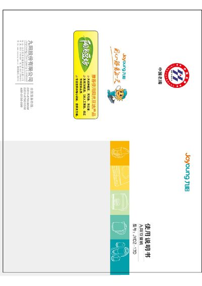Joyoung JYDZ-17D Soymilk Machine User Manual - cover page