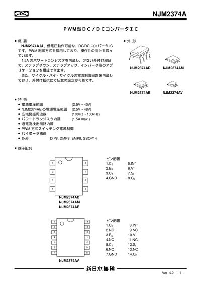JRC NJM2374A Datasheet - cover page