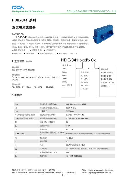 Passion Technology HDIE-C41 Current Transmitter Specifications Manual - cover page