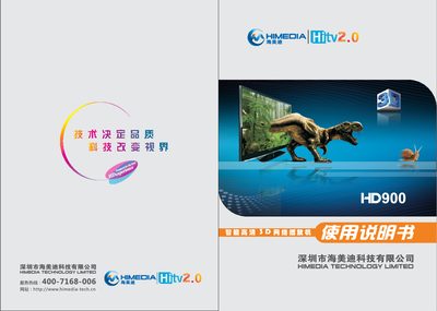 HIMEDIA HD900 3D Net Player User Manual - cover page