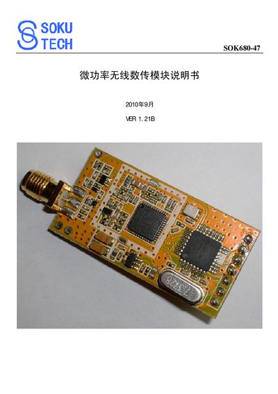 SOK SOK680-47 Wireless Data Transmission Module Manual - cover page