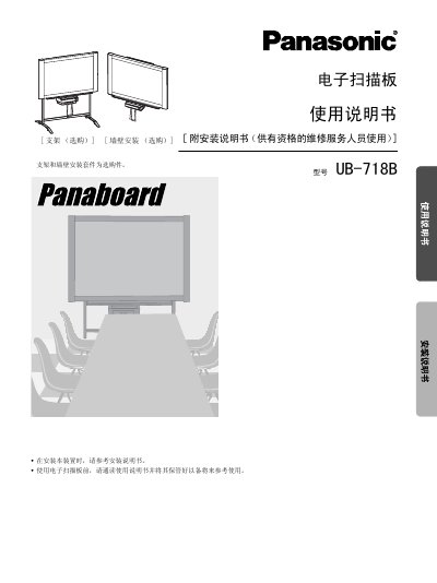 Panasonic UB-718B Electronic Scan Board User Manual - cover page
