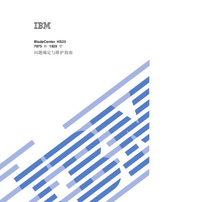 IBM BladeCenter HS23 7875 #1 1929 User Manual - cover page
