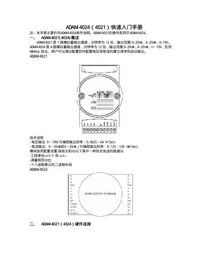 ADAM-4024(4021) quick Introduction Manual - cover page