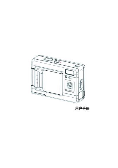 Digital Camera User Manual - cover page