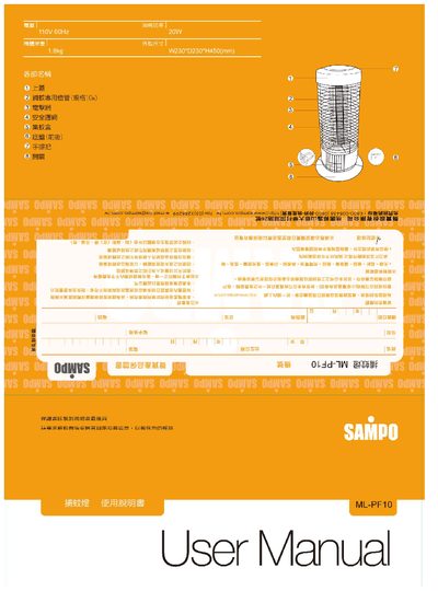 ML-PF10 Mosquito Lamp User Manual - cover page
