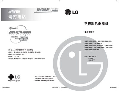 LG 47LX9 / 55LX9 TV User Manual