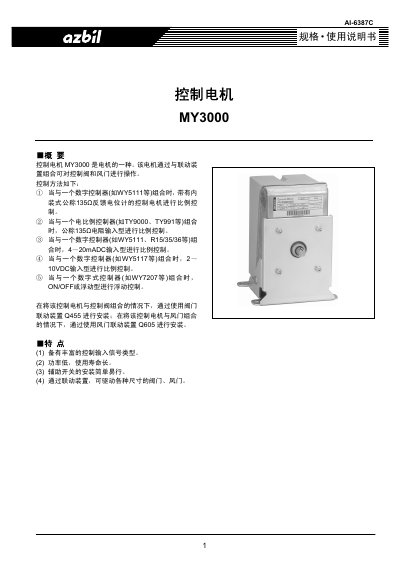 Azbil MY3000 Control Motor User Manual - cover page