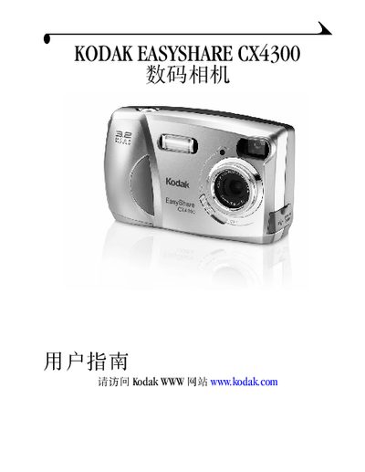 Kodak CX4300 Digital Camera User Manual - cover page