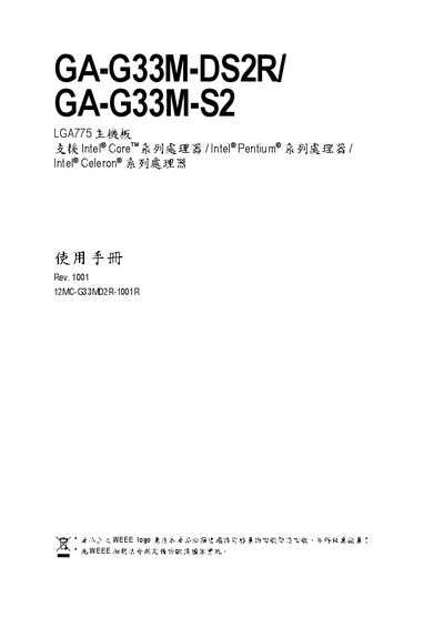 Gigabyte GA-G33M-DS2R / GA-G33M-S2 Motherboard User Manual - cover page