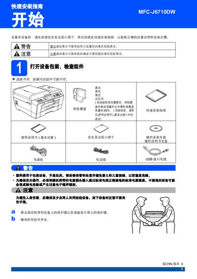 Brother MFC-J6710DW Multifunction Printer Quick Installation Guide - cover page