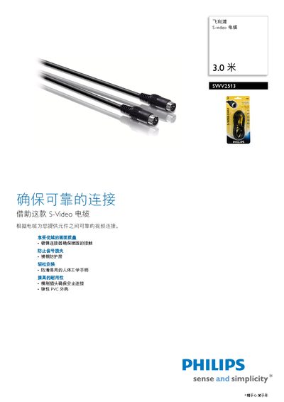 Philips SWV2513 S-Video Cable Product Leaflet - cover page