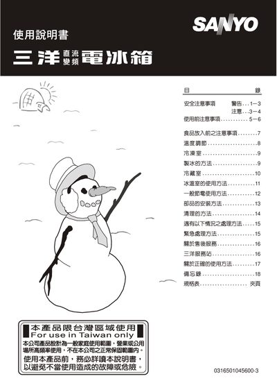 Sanyo Direct-current Frequency Conversion Refrigerator User Manual - cover page