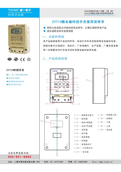 ZYT ZYT10 Micro-computer Time Control Switch User Manual - cover page