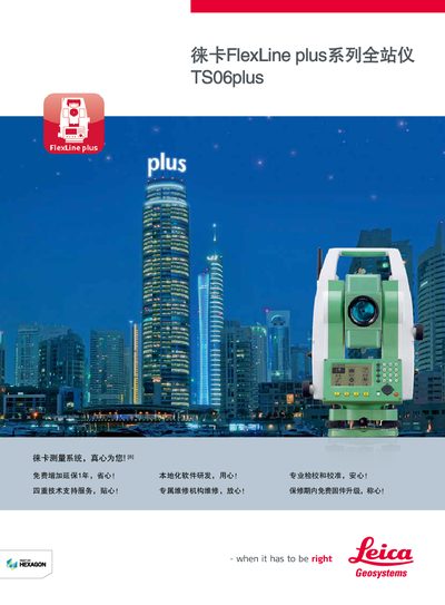 Leica TS06plus Total Station Product Leaflet - cover page