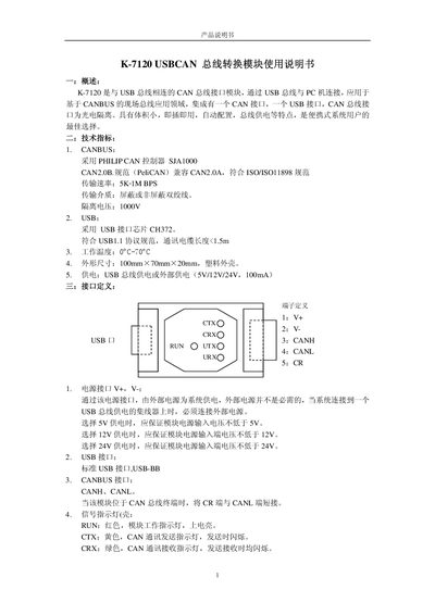 K-7120 USB CAN Adapter User Manual - cover page