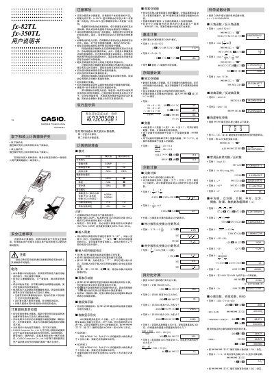 Casio fx-82TL and fx-350TL User Manual - cover page