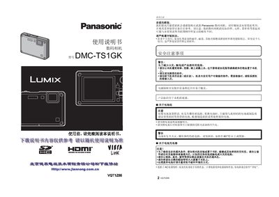Panasonic DMC-TS1GK Digital Camera User Manual - cover page