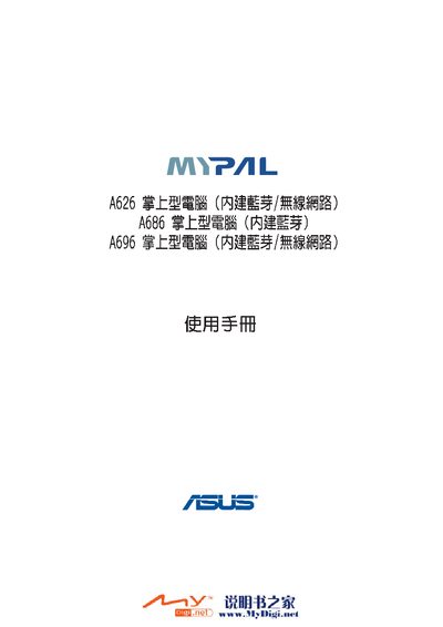 ASUS A626/A686/A696 Palm Computer User Manual - cover page