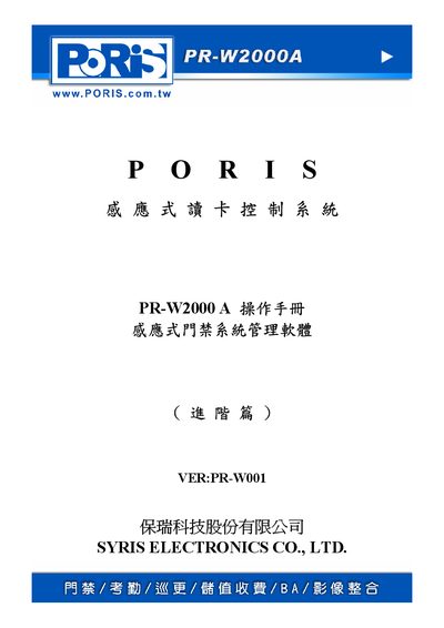PORIS PR-W2000A Card Control System User Manual