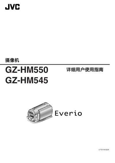 JVC camcorder GZ-HM550AC user manual - cover page