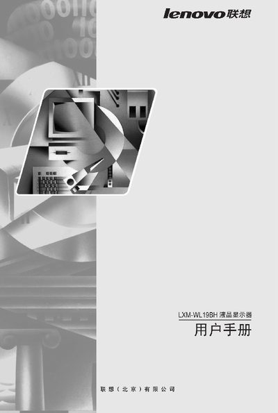 Lenovo LXM-WL19BH User Manual - cover page