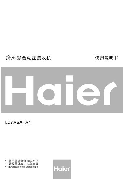 Haier L37A6A-A1 Color TV User Manual - cover page