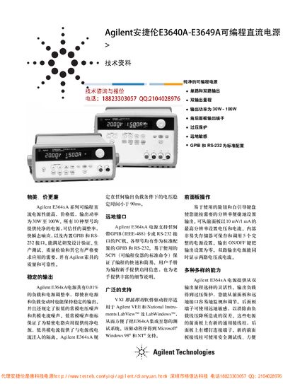 Agilent E3640A-E3649A Programmable DC Power Supply Datasheet - cover page