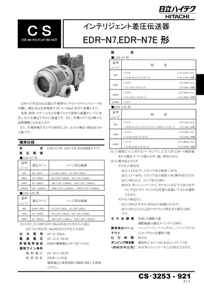 Hitachi EDR-N7/EDR-N7E Product Leaflet Specifications Sheet - cover page