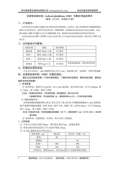 Geruisi Bio G0206F Reduced Glutathione (GSH) Assay Kit User Manual