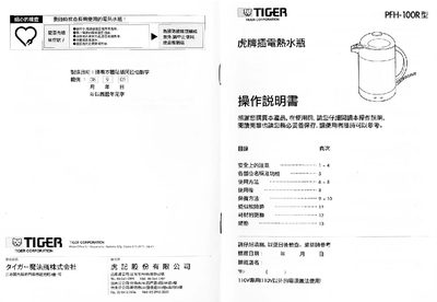 Tiger PFH-100R Electric Kettle User Manual - cover page