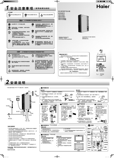 Haier JSQ26-TFM(R) Gas Water Heater User Manual - cover page