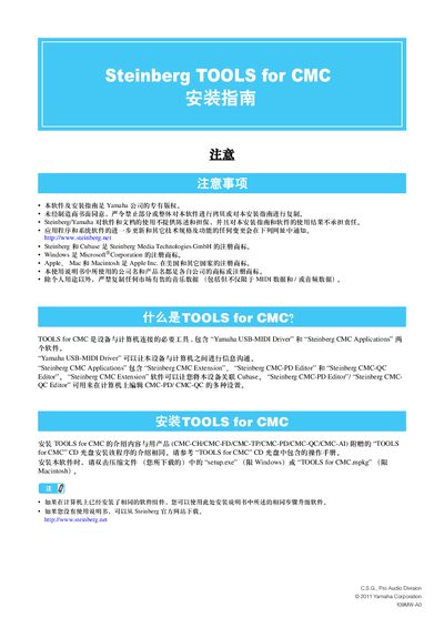 Steinberg TOOLS for CMC Installation Guide - cover page