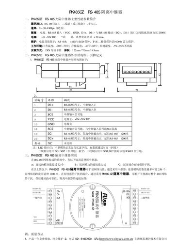 Shanghai Yuxin PK485GZ RS-485 Isolation Repeater User Manual - cover page
