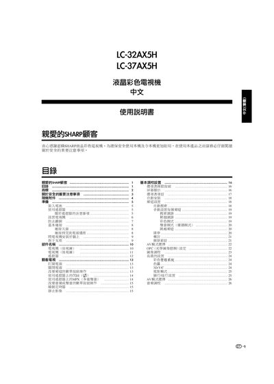 Sharp LC-32AX5H / LC-37AX5H Television User Manual