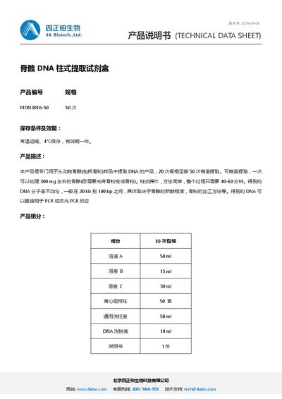4ABIO MDN3016-50 DNA Extraction Kit Technical Datasheet