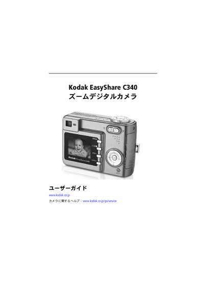 Kodak EasyShare C340 User Manual - cover page