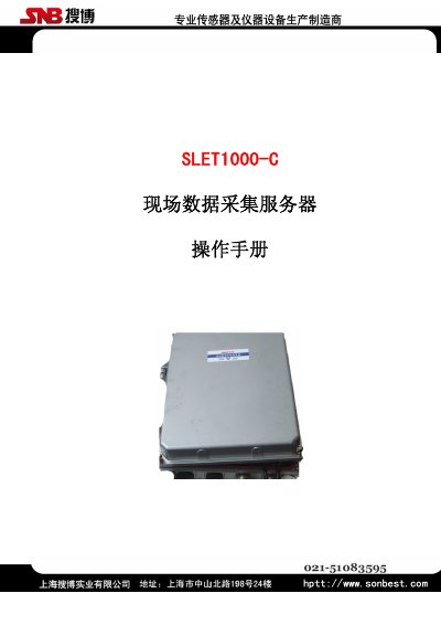 Sonbest SLET1000-C Data Acquisition Server Operation Manual
