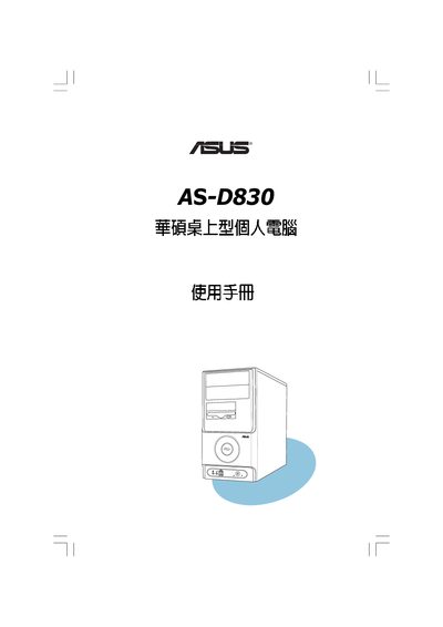 ASUS AS-D830 Desktop PC User Manual - cover page