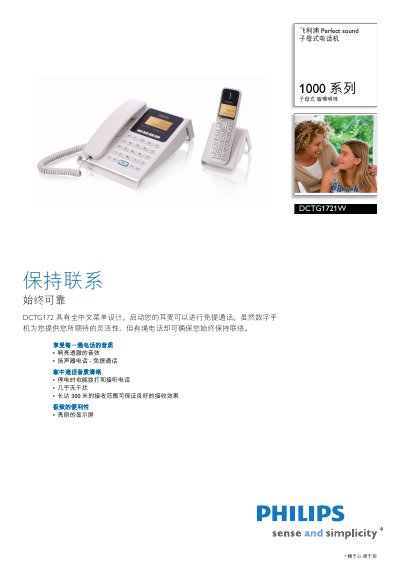 Philips DCTG1721W Telephone User Manual - cover page