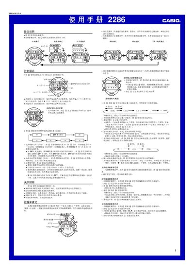 Casio 2286 Watch User Manual - cover page