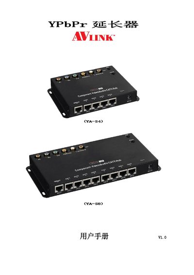 YA-S4 / YA-S8 YPbPr Extender User Manual - cover page