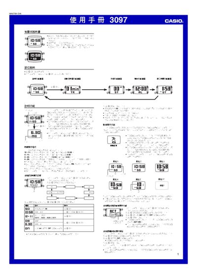 Casio 3097 Watch User Manual - cover page